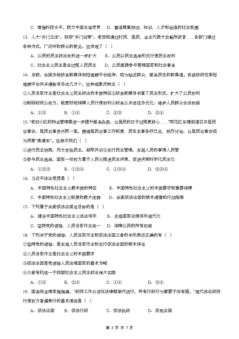 甘肃省武威第三中学等校2025-2026学年九年级上学期10月期中道德与法治试题第3页