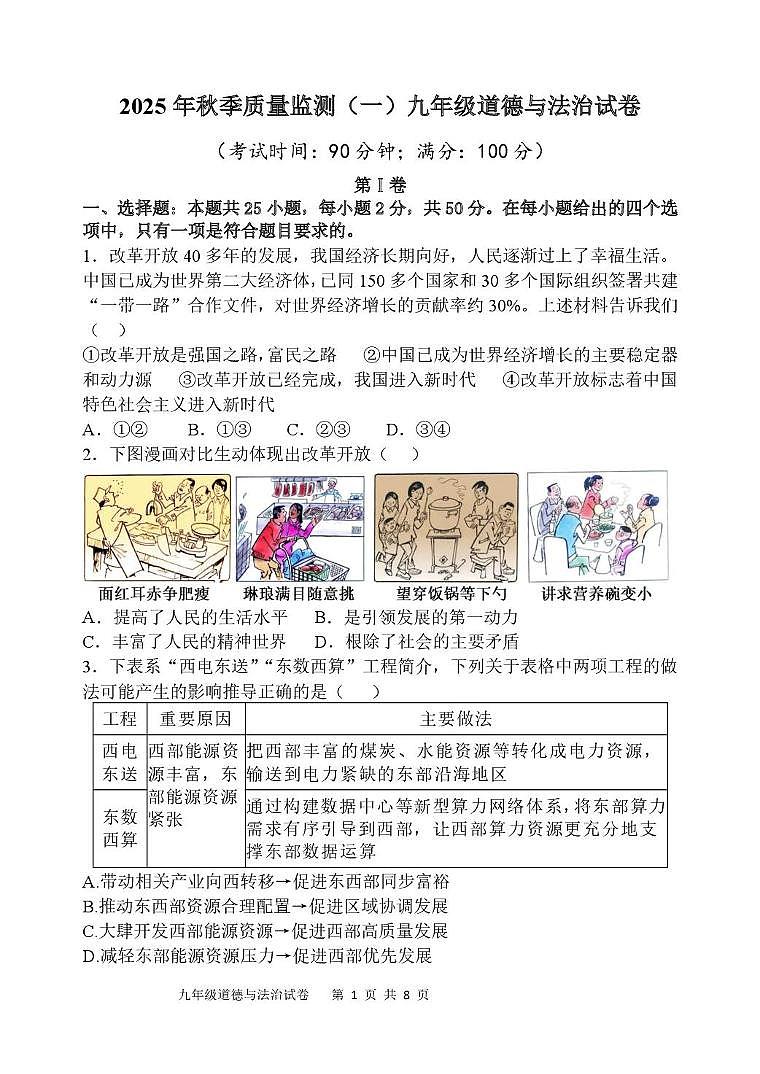 福建省南安市十校2025-2026学年九年级上学期10月联考道德与法治试题（月考）第1页