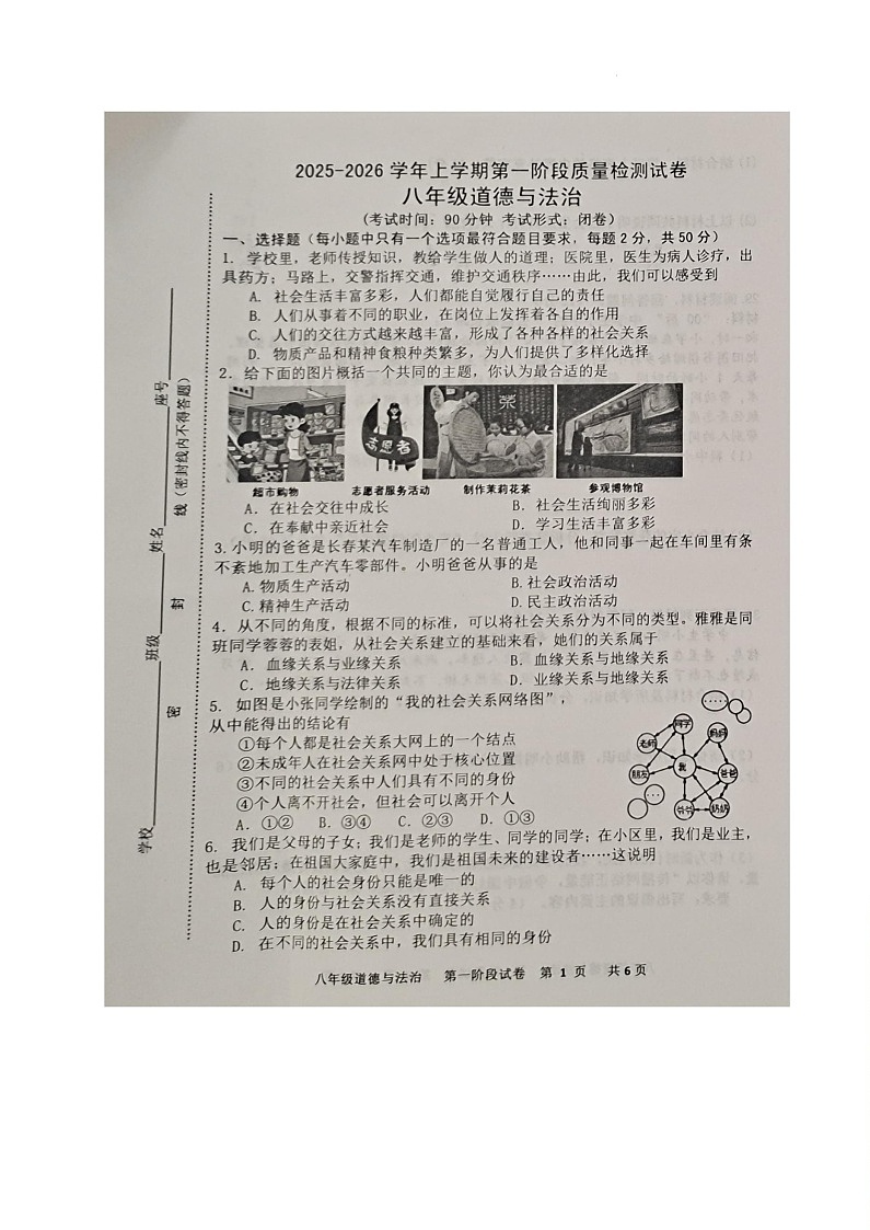 福建省三明市宁化第三中学2025-2026学年八年级上学期第一次阶段测试道德与法治试题（月考）第1页
