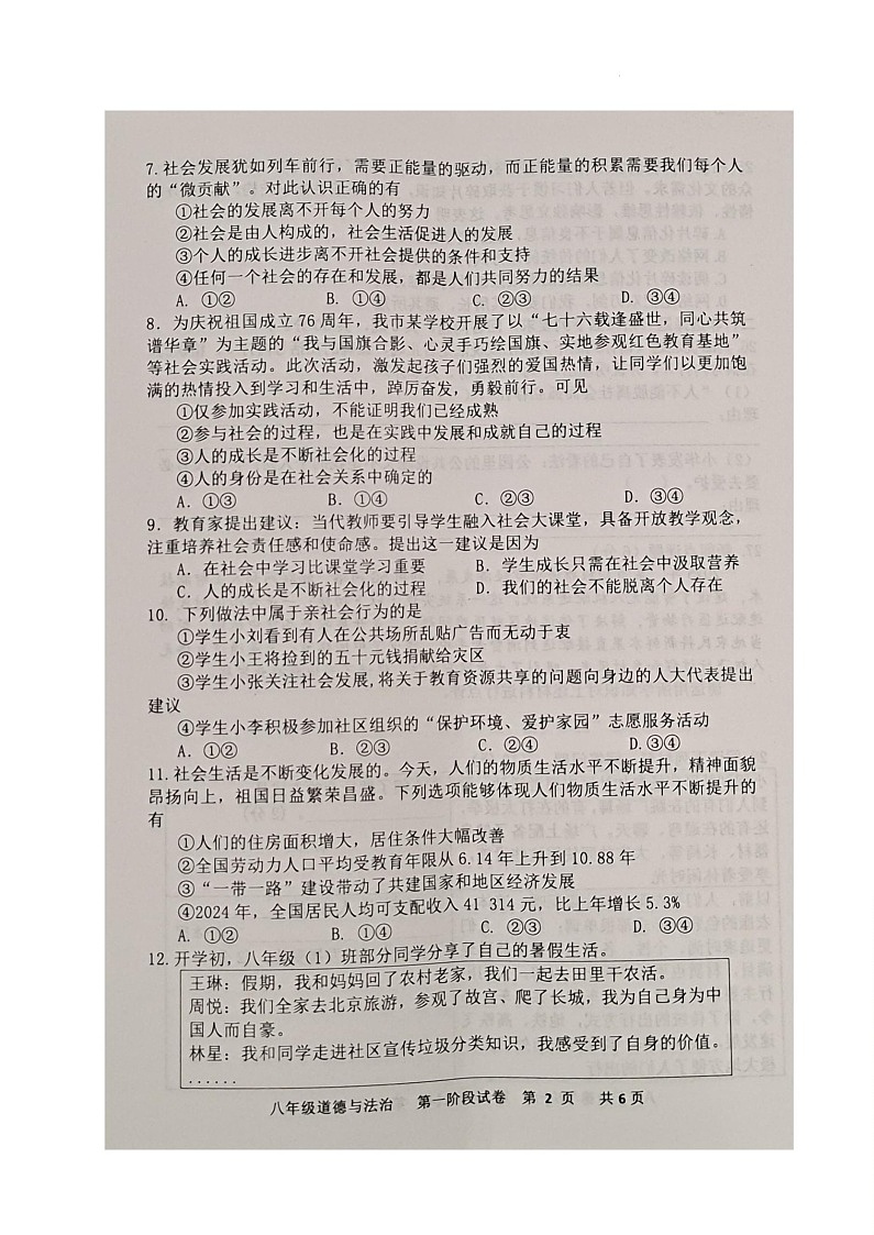 福建省三明市宁化第三中学2025-2026学年八年级上学期第一次阶段测试道德与法治试题（月考）第2页