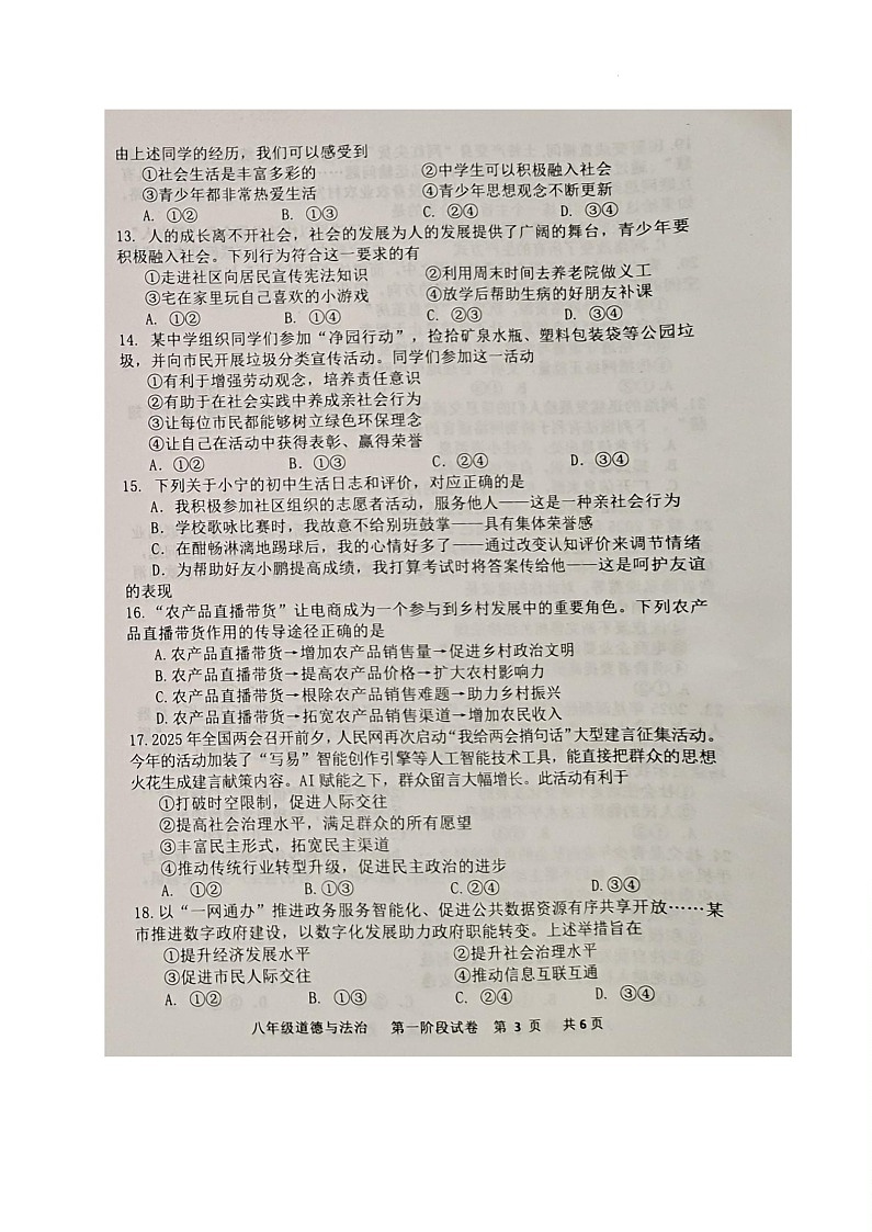 福建省三明市宁化第三中学2025-2026学年八年级上学期第一次阶段测试道德与法治试题（月考）第3页