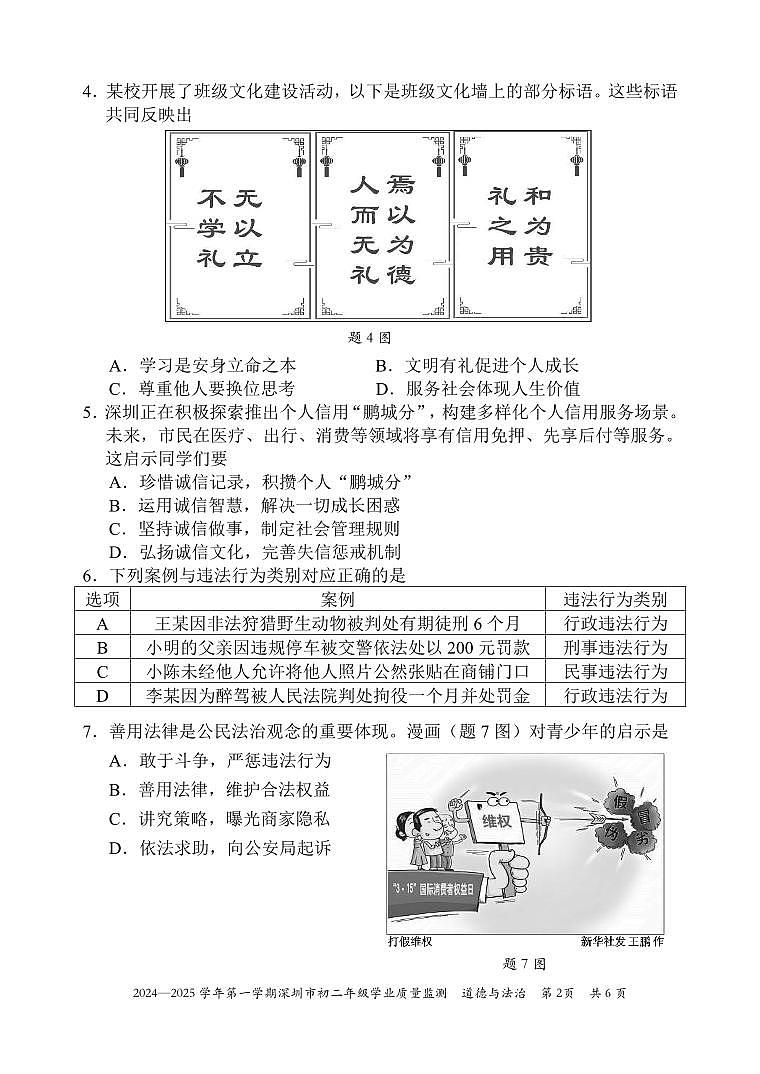2024-2025学年深圳市统考八年级上册期末道法试卷含答案第2页