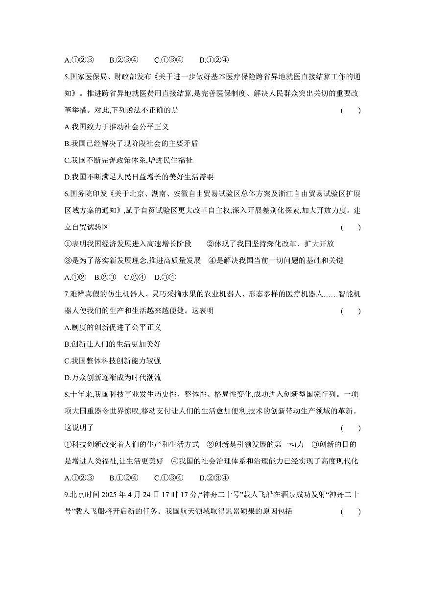 2025-2026 学年第一学期阶段质量监测九年级道德与法治第一次月考试卷含答案第2页