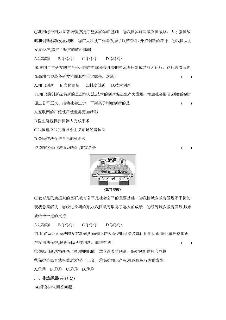 2025-2026 学年第一学期阶段质量监测九年级道德与法治第一次月考试卷含答案第3页