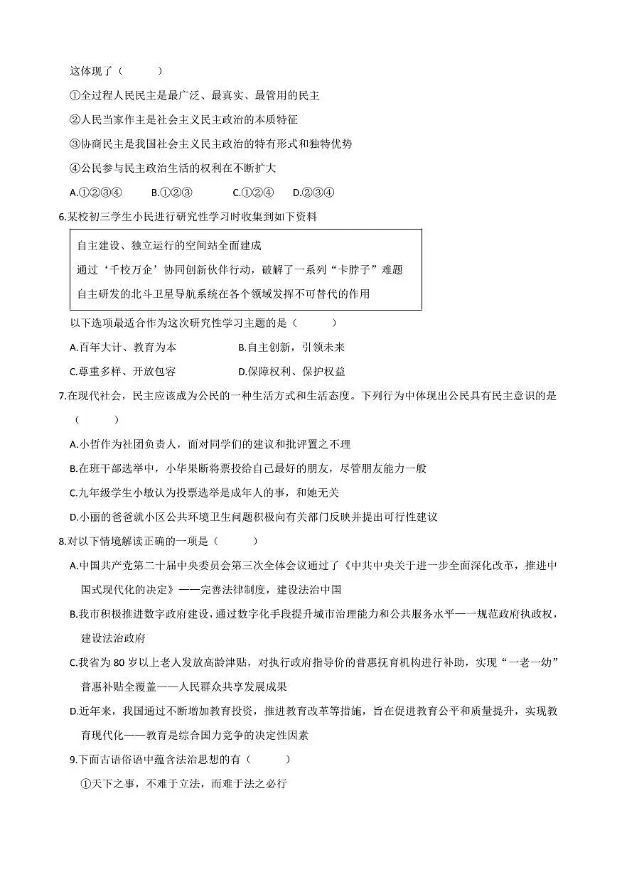 2025-2026学年第一学期九年级第一次月考九年级道法试题含答案第2页