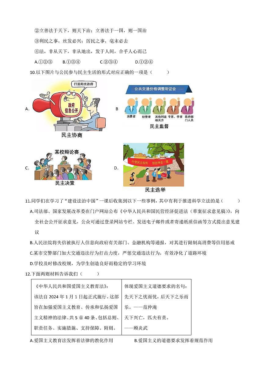 2025-2026学年第一学期九年级第一次月考九年级道法试题含答案第3页