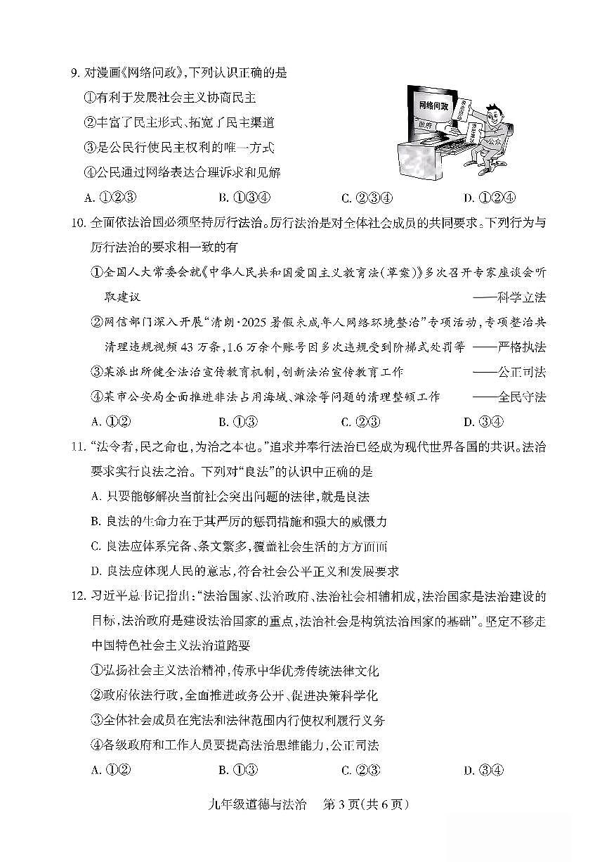 2025-2026学年九年级第一学期10月九年级道法月考试卷含答案第2页