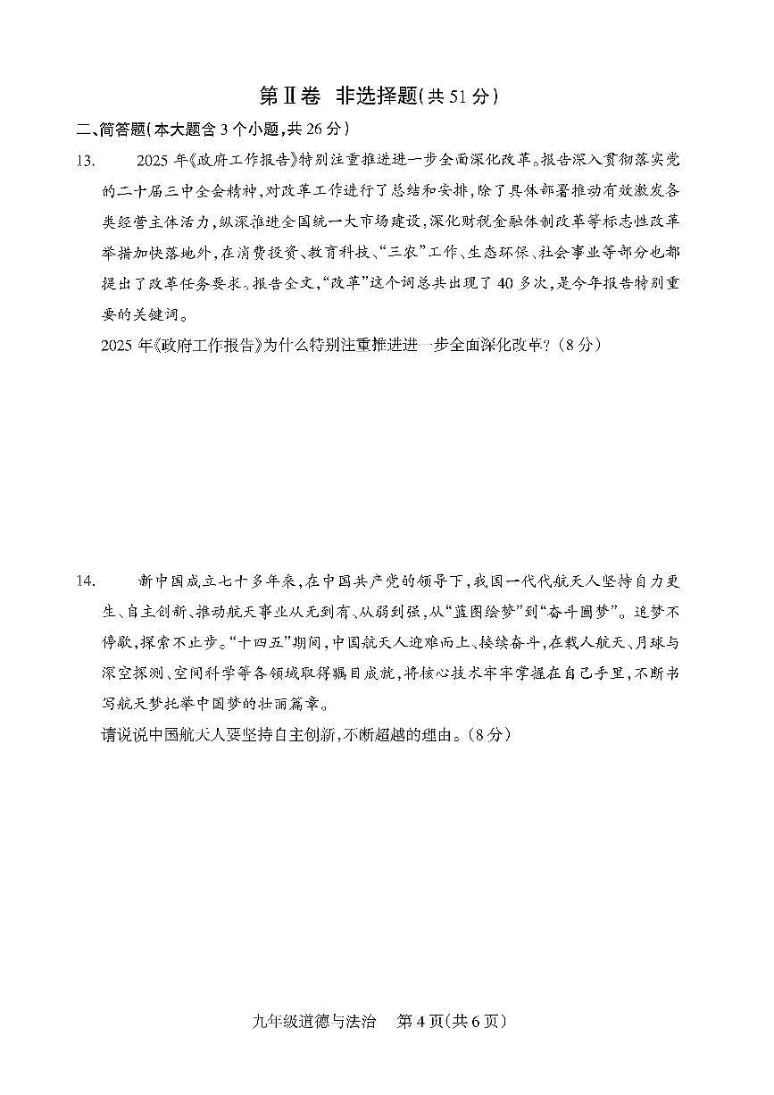 2025-2026学年九年级第一学期10月九年级道法月考试卷含答案第3页