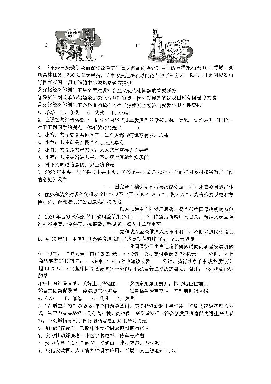 山西省大同市大同一中南校2025-2026学年第一学期阶段性综合素养评价九年级道德与法治月考试卷含答案第2页