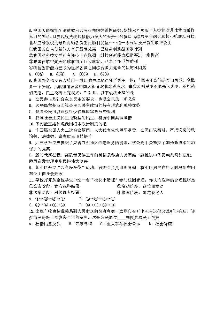 山西省大同市大同一中南校2025-2026学年第一学期阶段性综合素养评价九年级道德与法治月考试卷含答案第3页