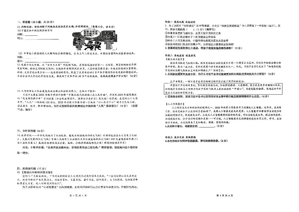 大同二中2025-2026学年九年级上学期学情检测道法月考试卷含答案第2页