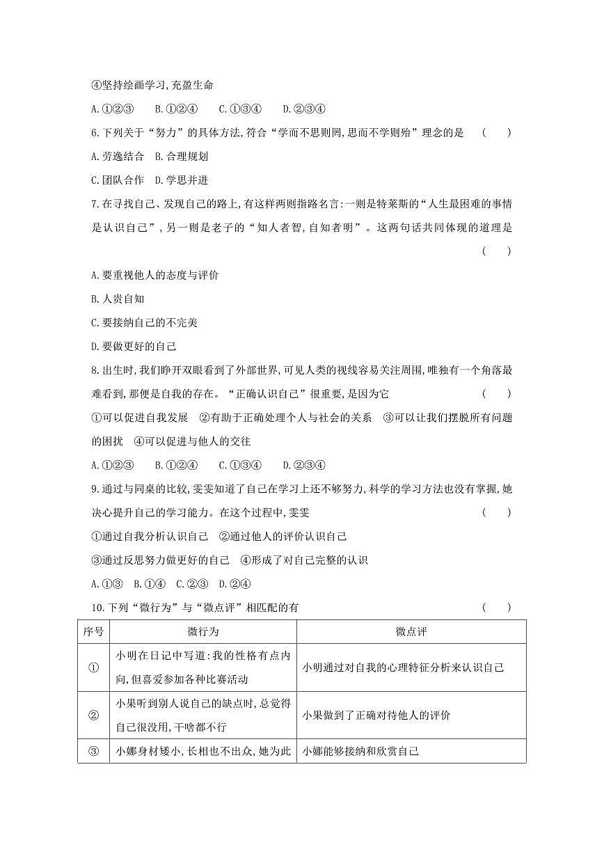 2025-2026学年第一学期阶段质量监测卷月考七年级道法试卷含答案第2页