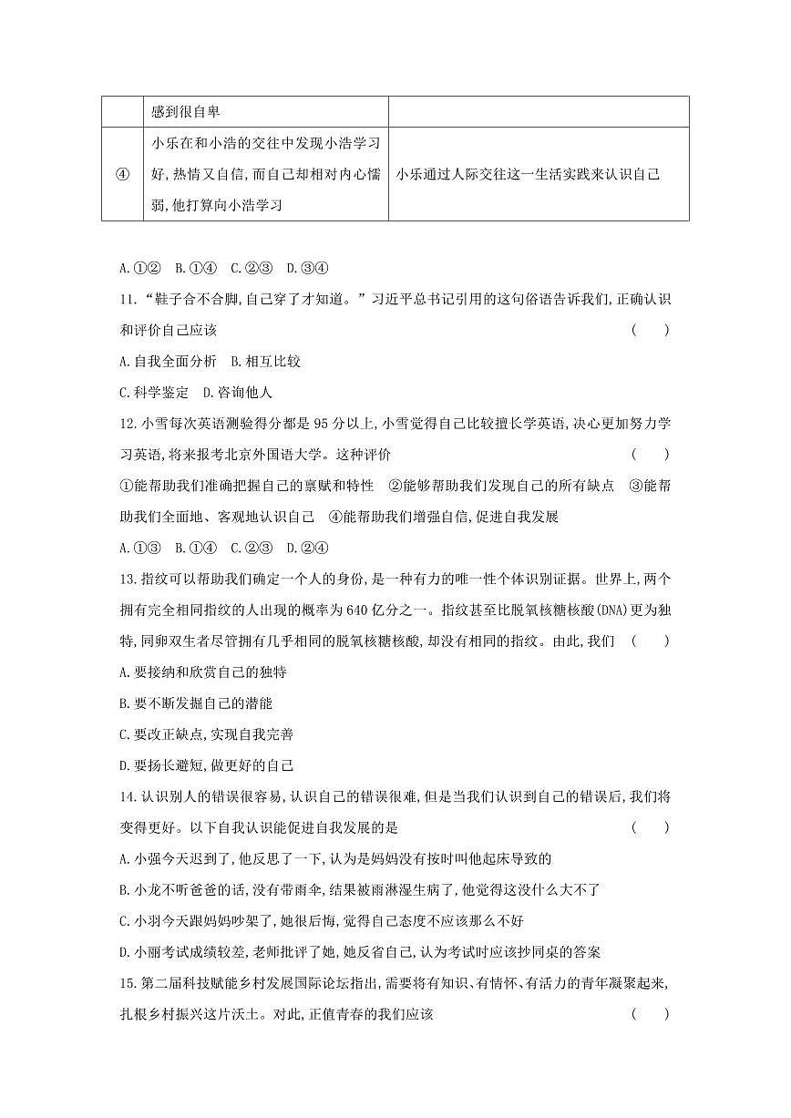 2025-2026学年第一学期阶段质量监测卷月考七年级道法试卷含答案第3页