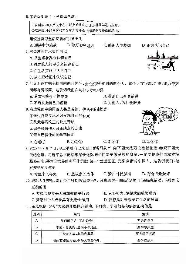 2025-2026学年七年级上学期阶段评估月考道法试卷含答案第2页