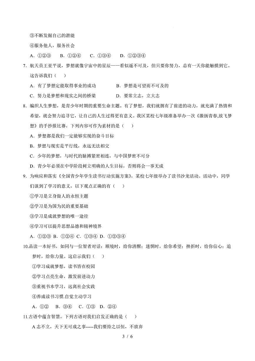 2025-2026学年上学期第一次月考七年级道德与法治试卷答案第3页