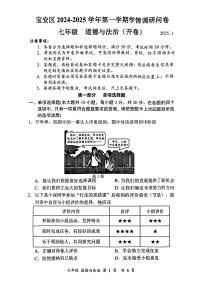 2024-2025学年深圳市宝安区七年级上学期期末道法试卷含答案