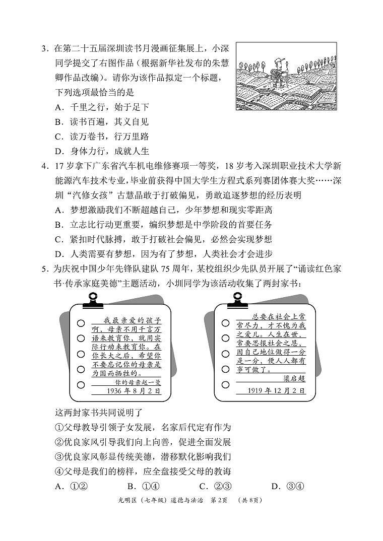 2024-2025学年深圳市光明区七年级上期末道法试卷含答案第2页