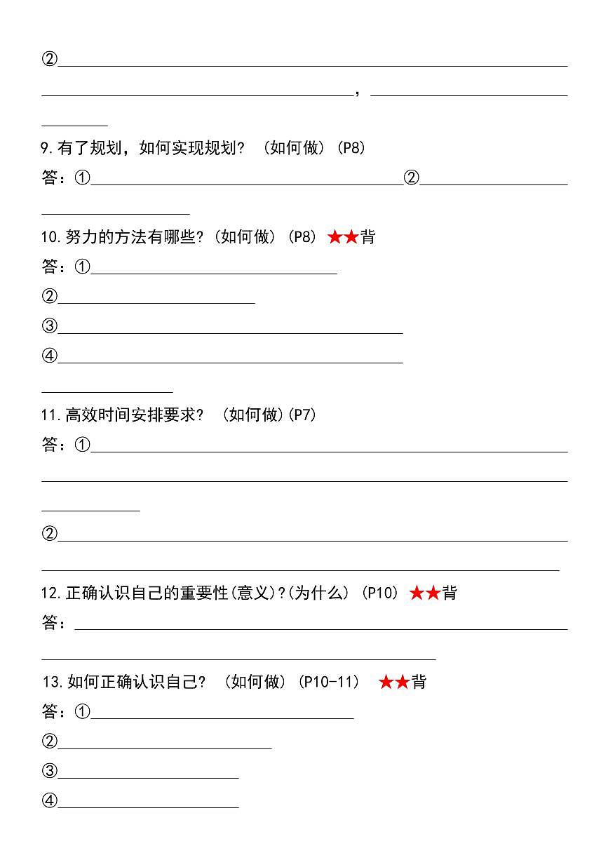 2024版七年级上册道法必考重点练习题型汇总第2页