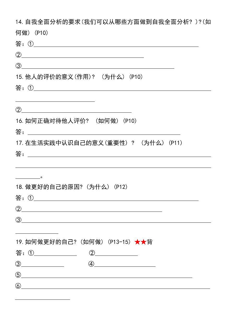 2024版七年级上册道法必考重点练习题型汇总第3页