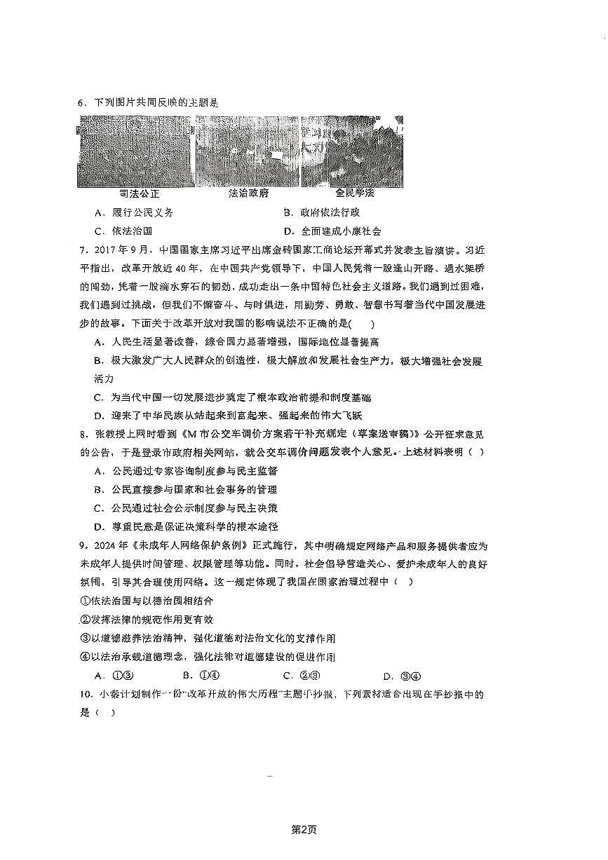 四川省达川第四中学2025年秋九年级上册10月月考道德与法治试卷（无参考答案））第2页