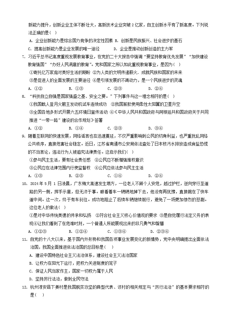 湖南省常德市鼎城区+2024-2025学年九年级上学期期中考试道德与法治试卷第2页