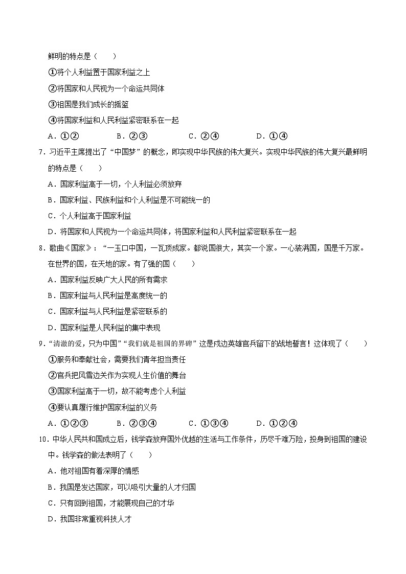 湖南省常德市石门县南北镇两校2023-2024学年八年级上学期11月月考道德与法治试卷第2页