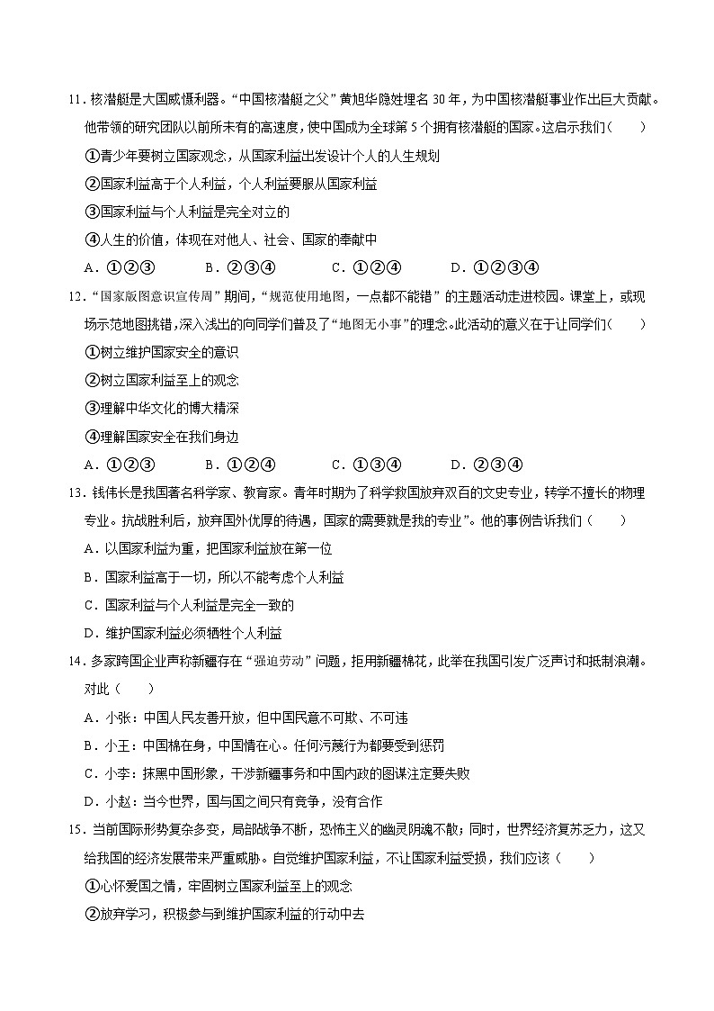 湖南省常德市石门县南北镇两校2023-2024学年八年级上学期11月月考道德与法治试卷第3页