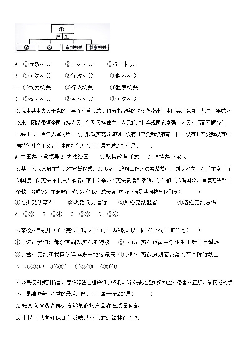 湖南省郴州市第三中学2023-2024学年八年级下学期期中考试道德与法治试卷第2页