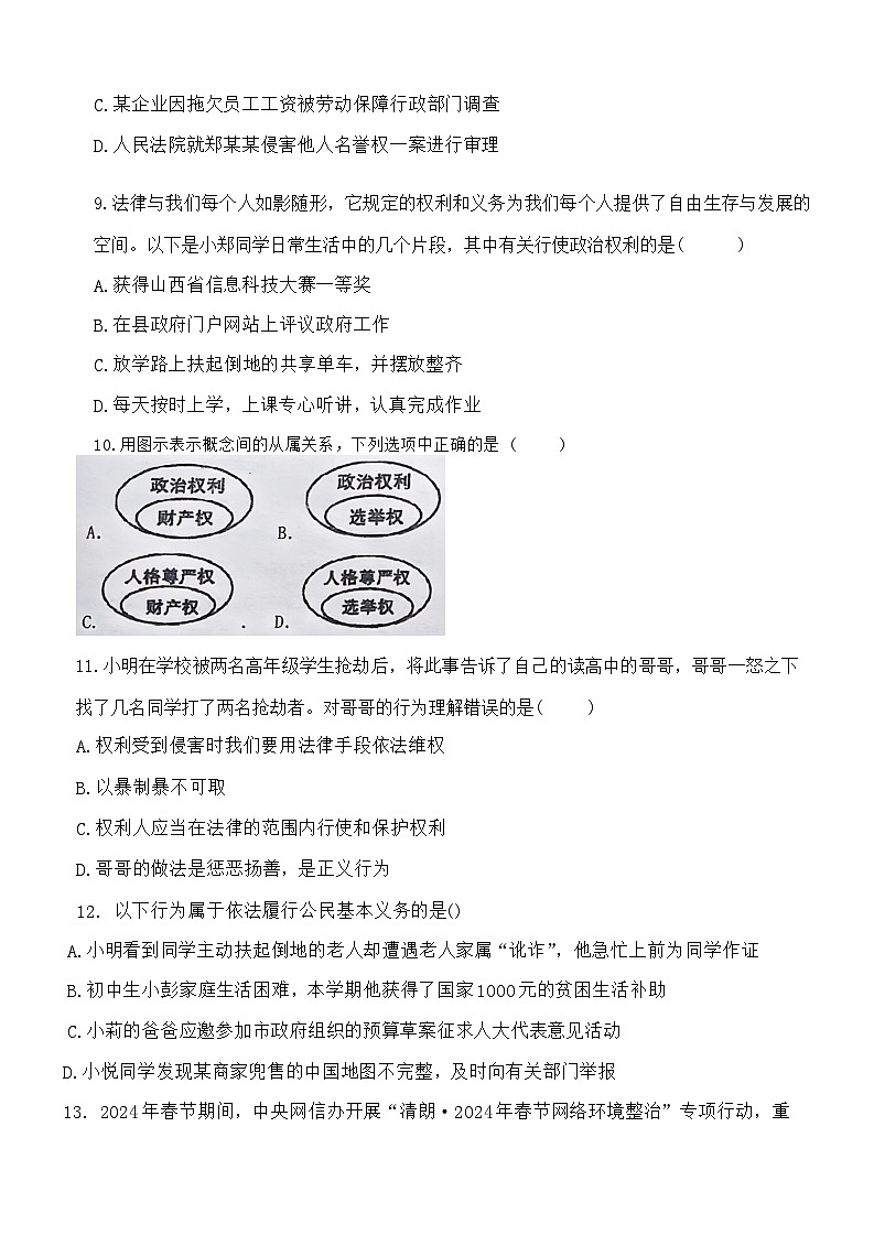 湖南省郴州市第三中学2023-2024学年八年级下学期期中考试道德与法治试卷第3页