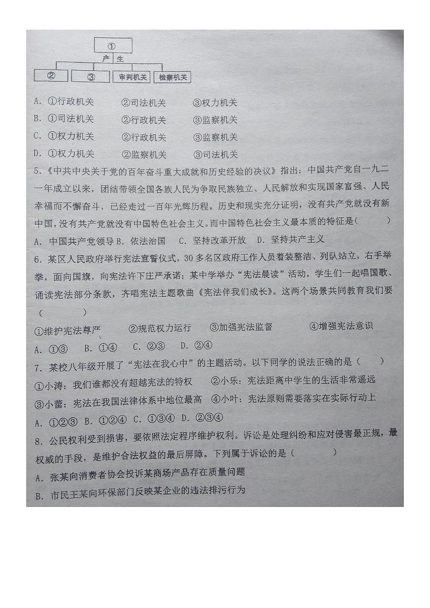 湖南省郴州市第三中学2023-2024学年八年级下学期期中考试道德与法治试卷第2页