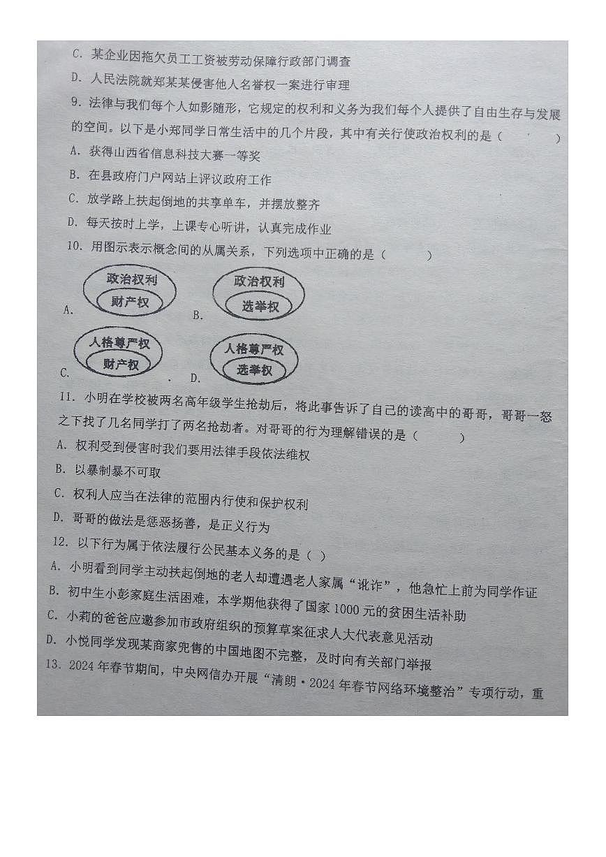 湖南省郴州市第三中学2023-2024学年八年级下学期期中考试道德与法治试卷第3页