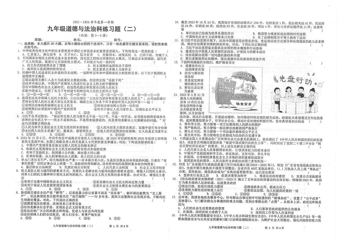 广东省汕头市潮南区陈店公办学校2025-2026学年九年级上学期10月联考道德与法治试题（月考）第1页