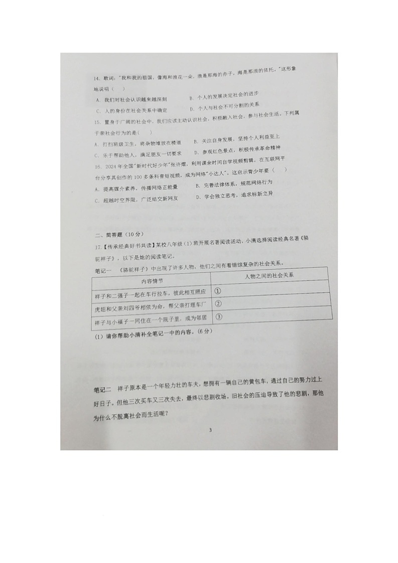 海南省万宁市某校 2025-2026学年八年级上学期第一次测试道德与法治试题（月考）第3页