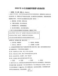 湖北省黄石市名校2025-2026学年九年级上学期10月联考道德与法治试卷（月考）