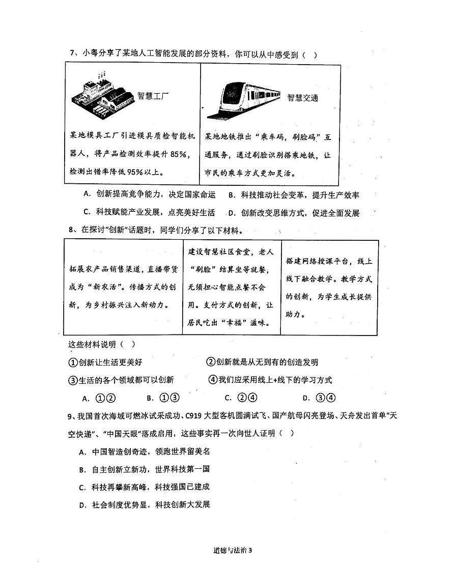湖北省黄石市名校2025-2026学年九年级上学期10月联考道德与法治试卷（月考）第3页