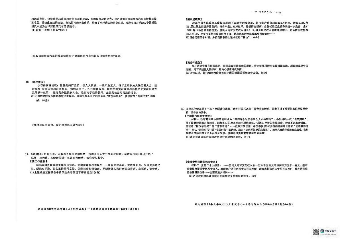 湖南省邵阳市双清区明德学校2025-2026学年九年级上学期10月测试道德与法治试题（月考）第2页
