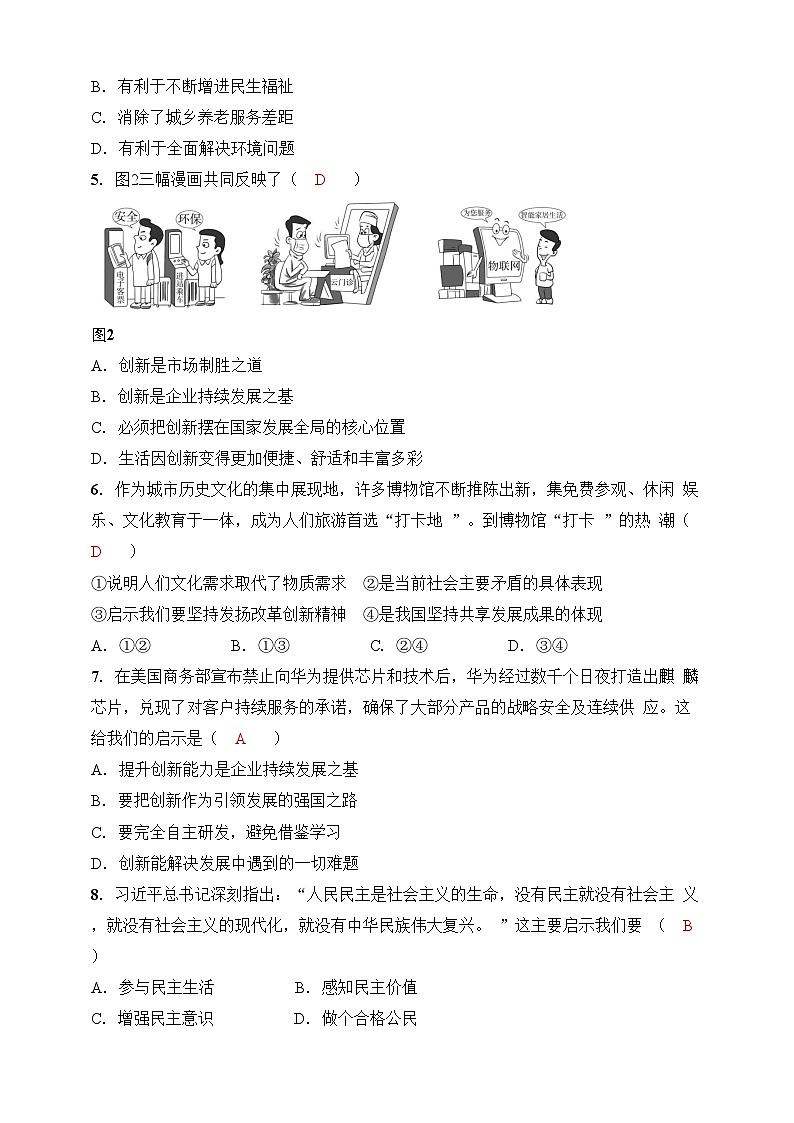 2025年秋九年级上册道德与法治期中试卷（解答版）第2页