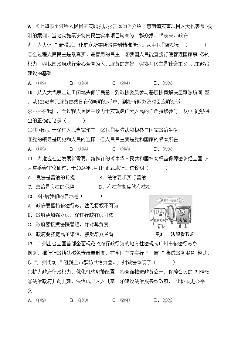 2025年秋九年级上册道德与法治期中试卷（原卷版）第3页