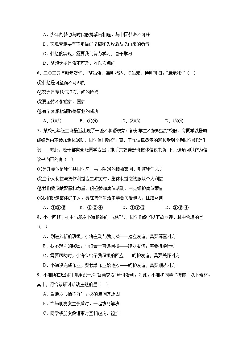 2025年秋七年级上册道德与法治期中试题（含解析）第2页