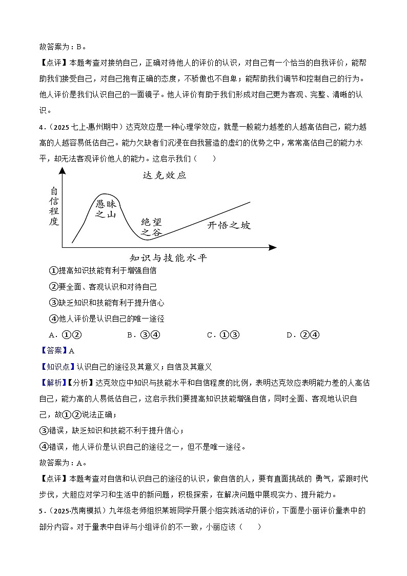 2025年秋七年级上册道德与法治期中试题（一）（解析版）第3页