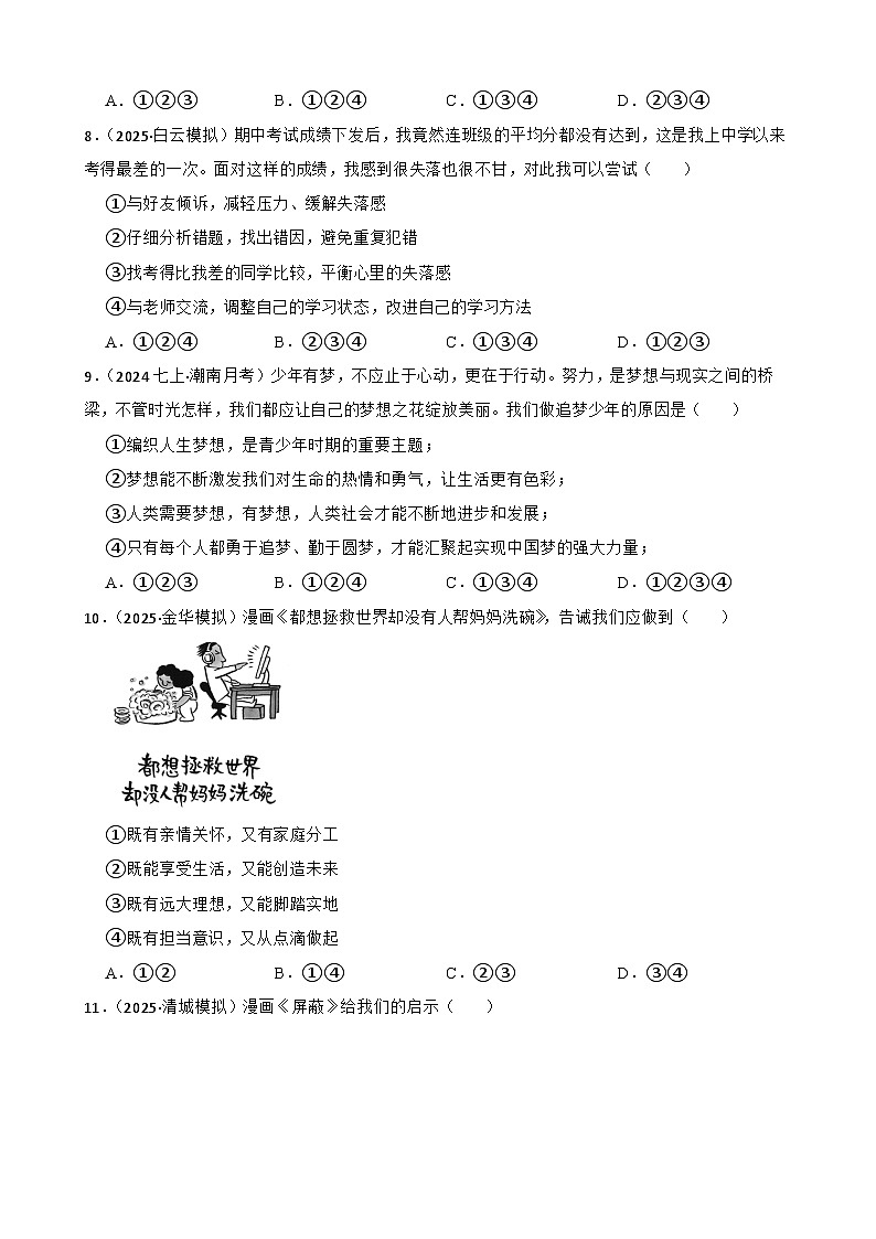 2025年秋七年级上册道德与法治期中试题（一）（原卷版）第3页