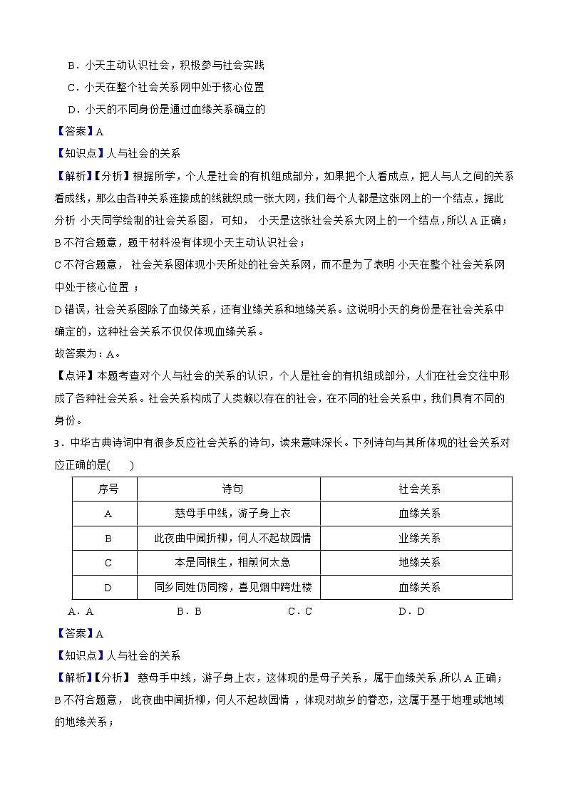 2025秋道德与法治八年级上册期中质量检测卷（一）（解析版）第2页