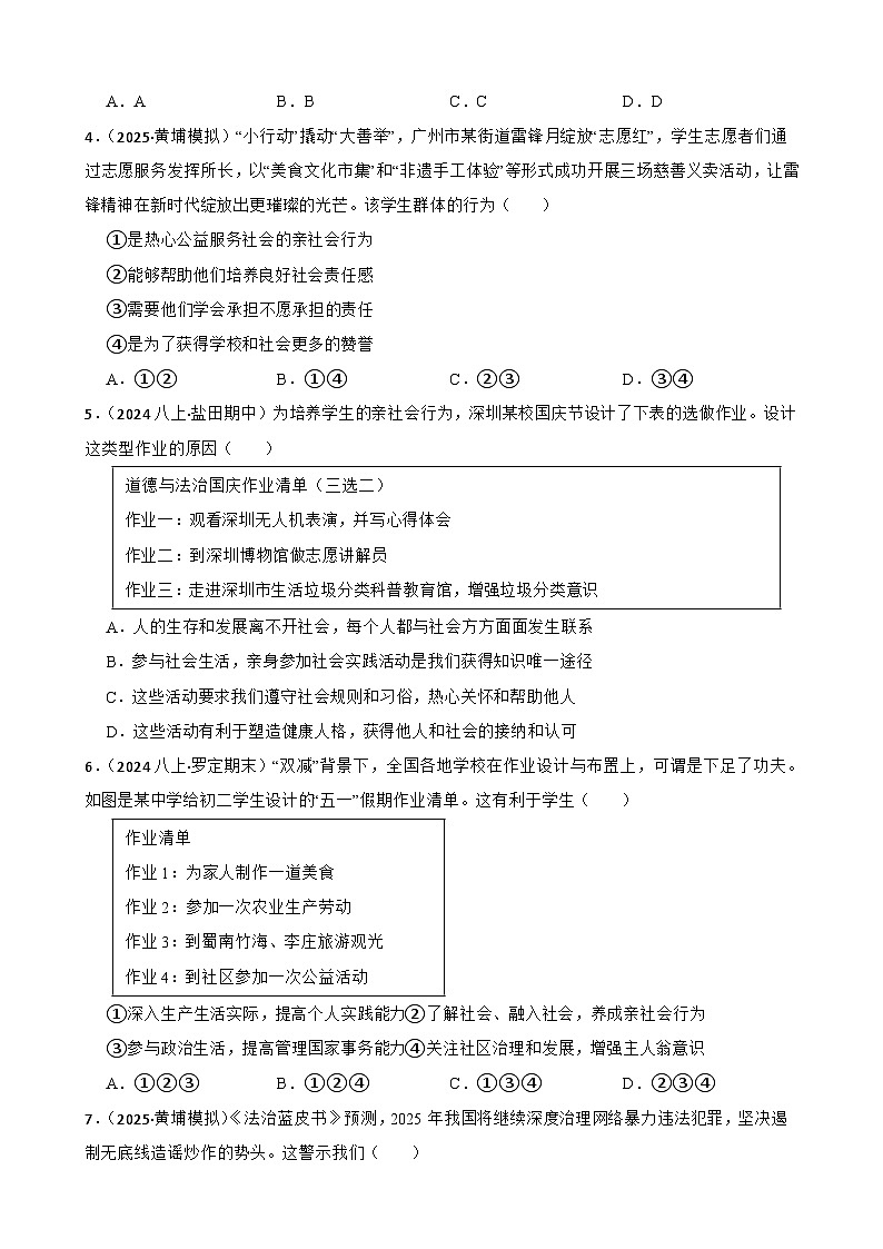 2025秋道德与法治八年级上册期中质量检测卷（一）（原卷版）第2页