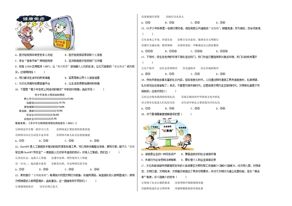 八年级道德与法治上学期期中模拟卷01（统编版2024）（考试版A3）第2页
