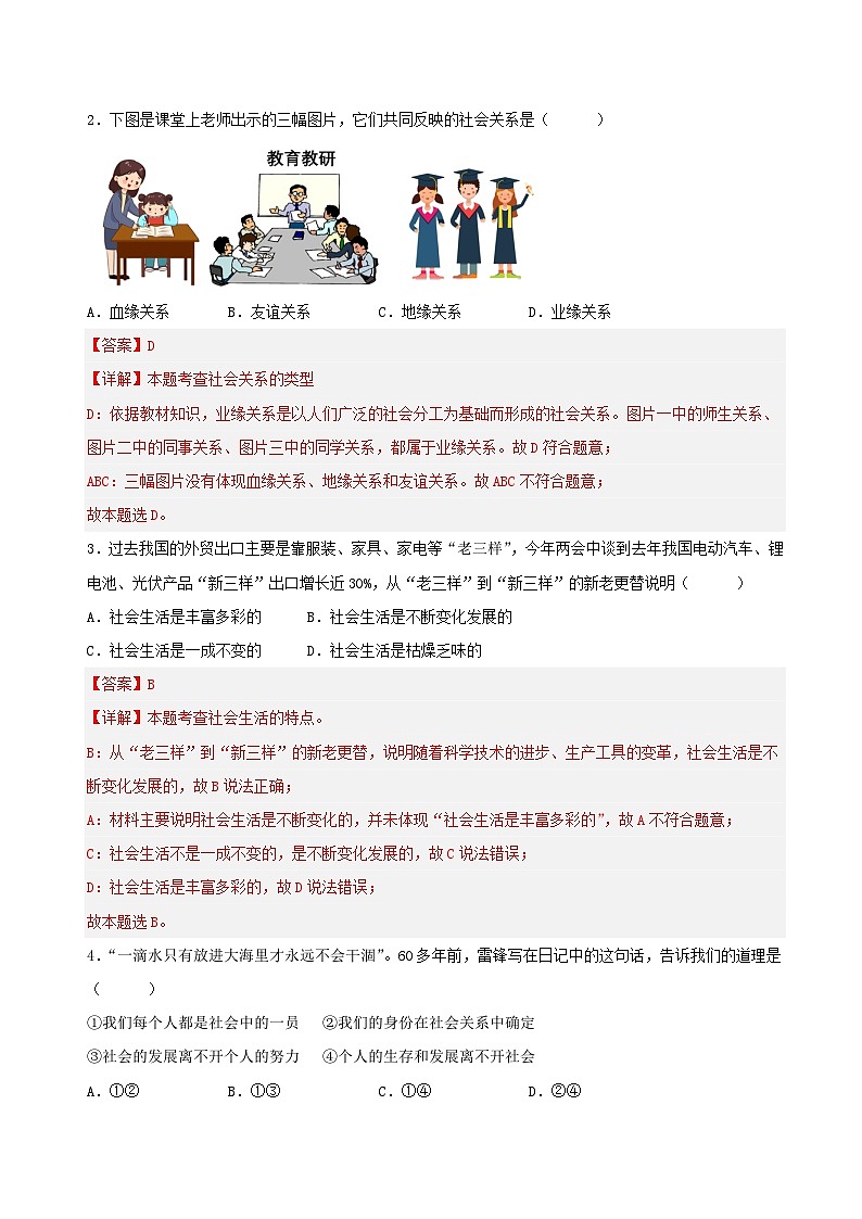 八年级道德与法治上学期期中模拟卷01（统编版2024）（全解全析）第2页