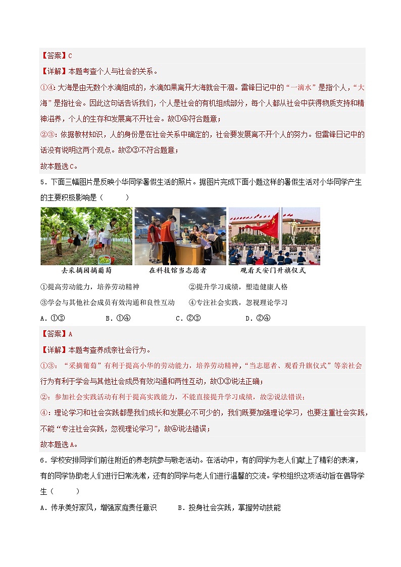 八年级道德与法治上学期期中模拟卷01（统编版2024）（全解全析）第3页