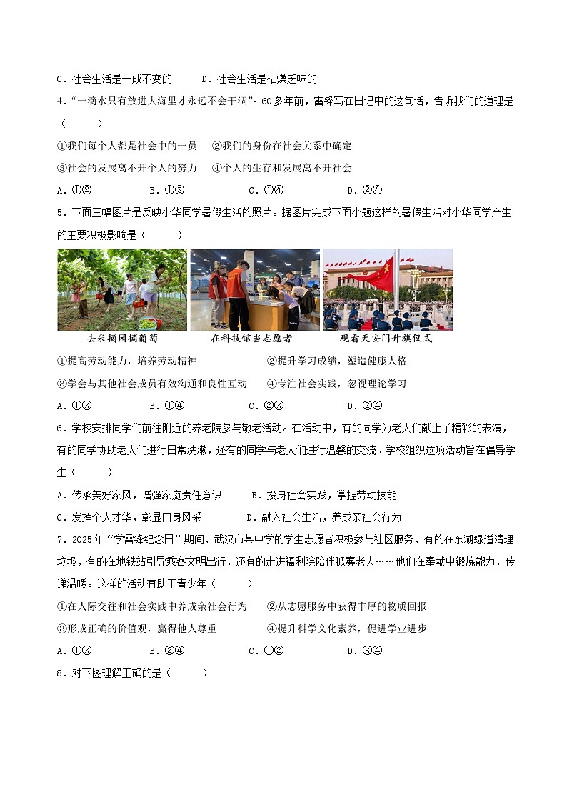 八年级道德与法治上学期期中模拟卷01（统编版2024）第2页