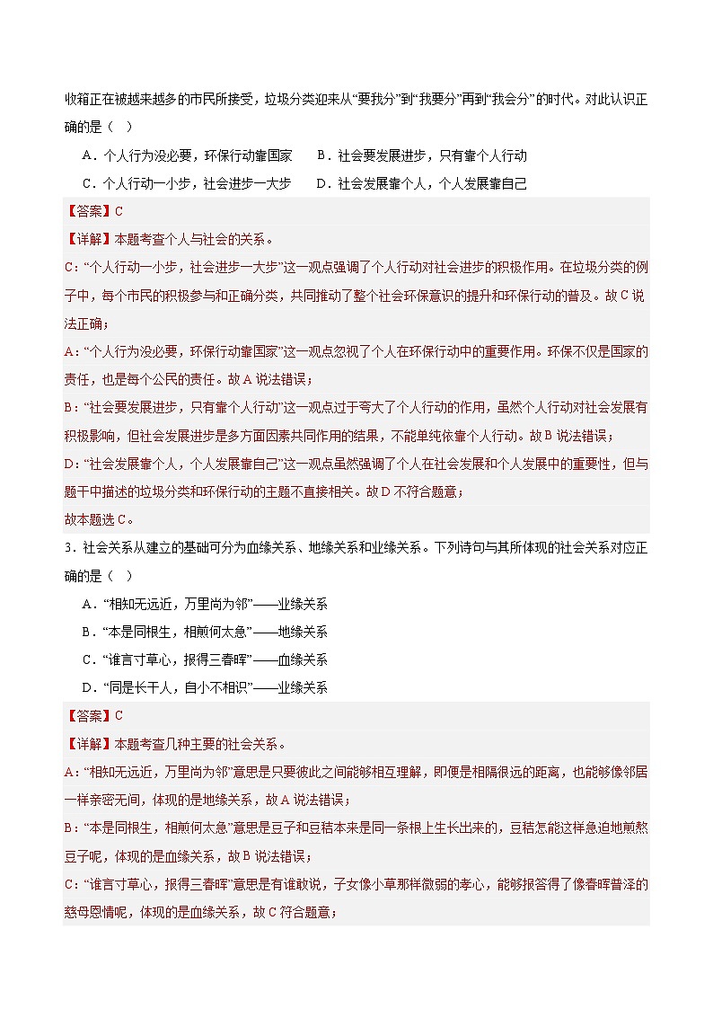 八年级道德与法治上学期期中模拟卷02（统编版2024）（全解全析）第2页
