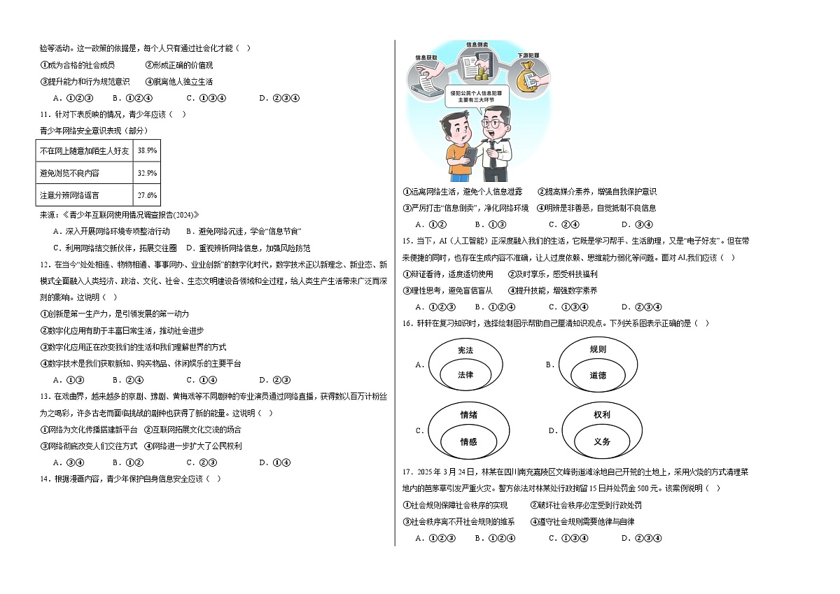 八年级道德与法治上学期期中模拟卷02（统编版2024）（考试版A3）第2页