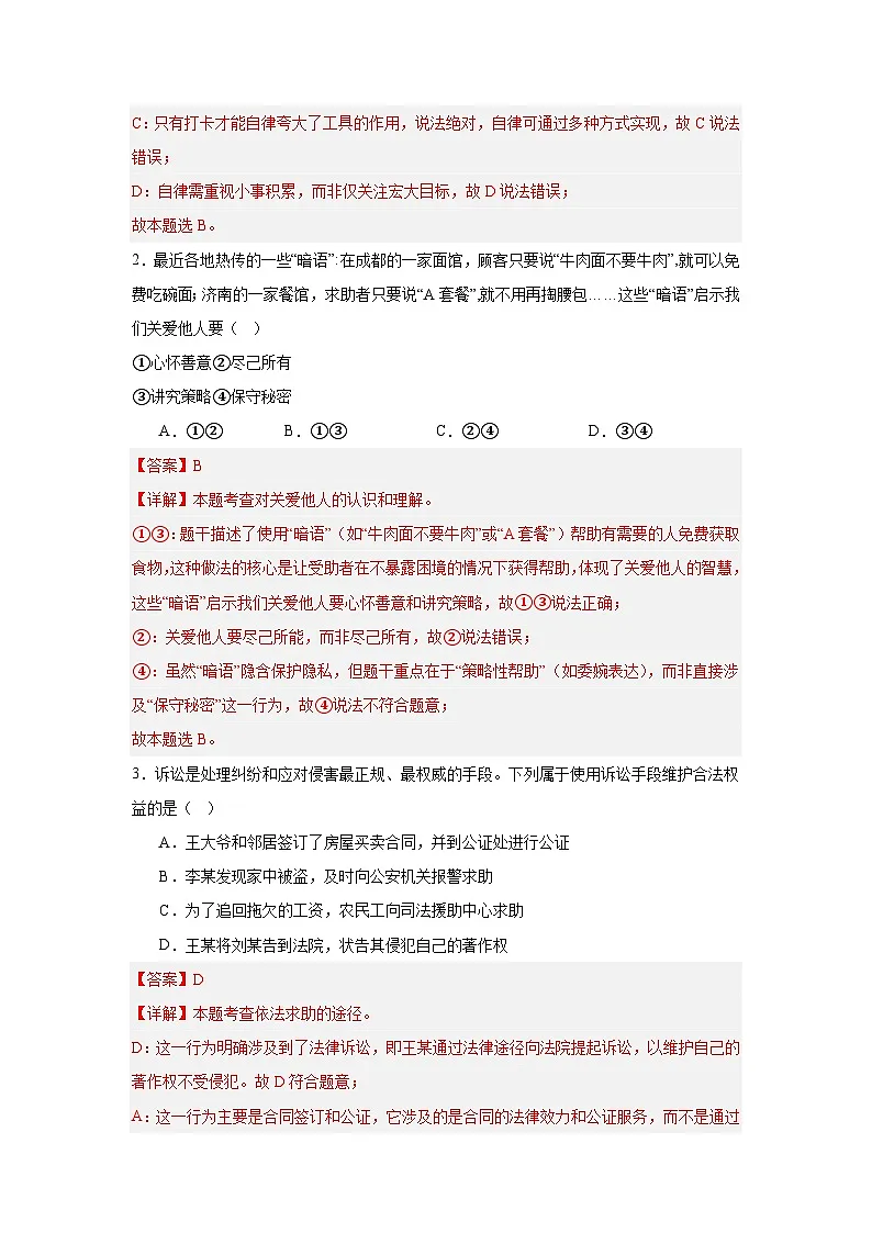 解析 (1)第2页